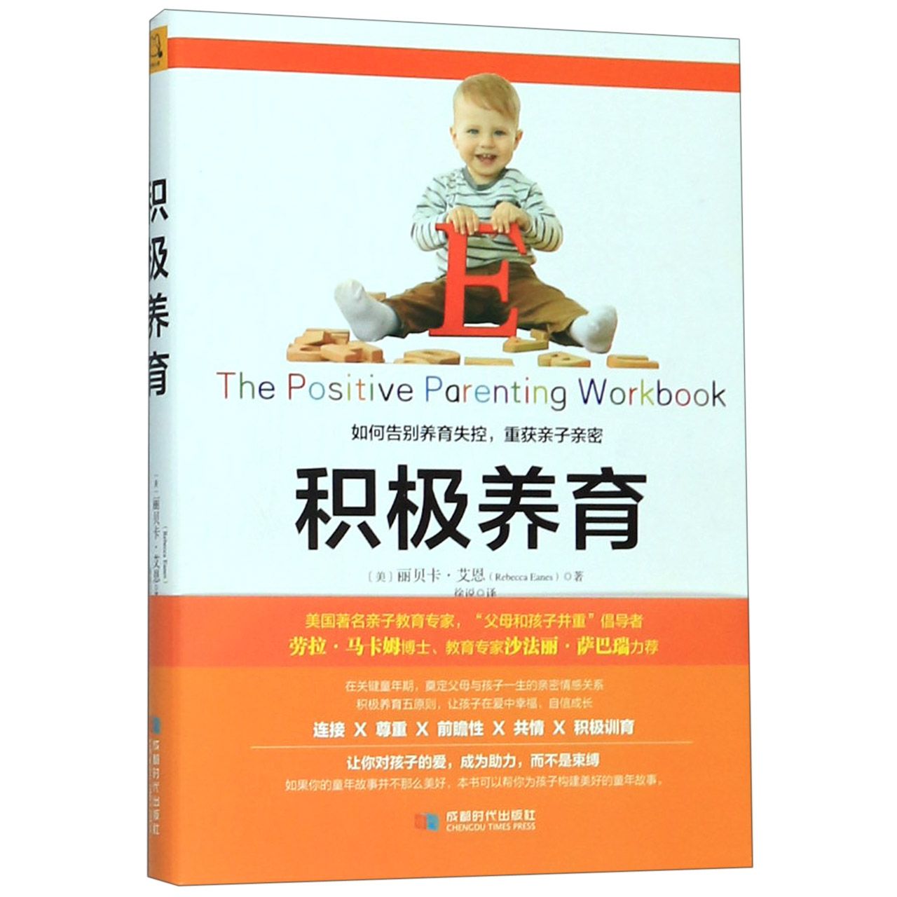 积极养育