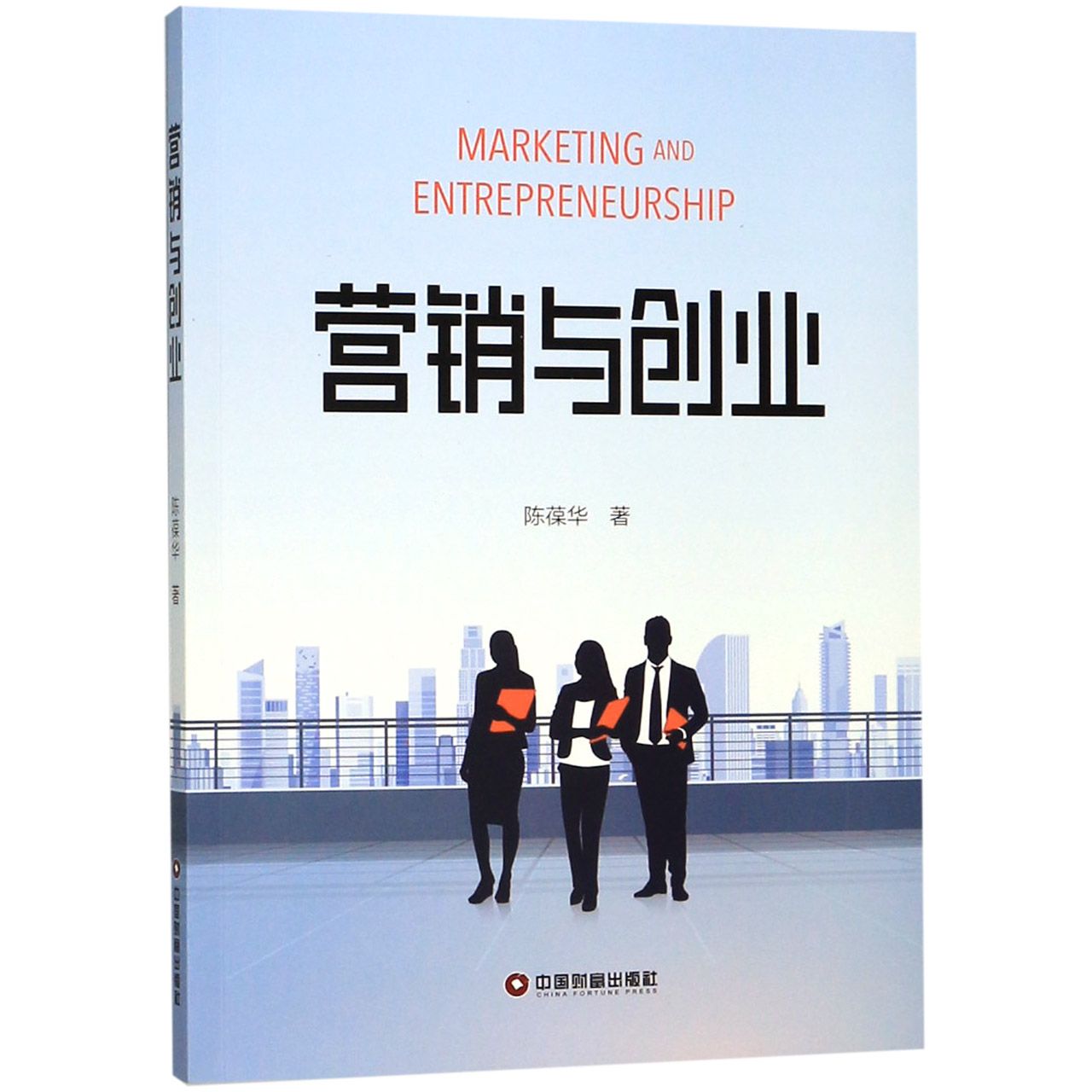 营销与创业