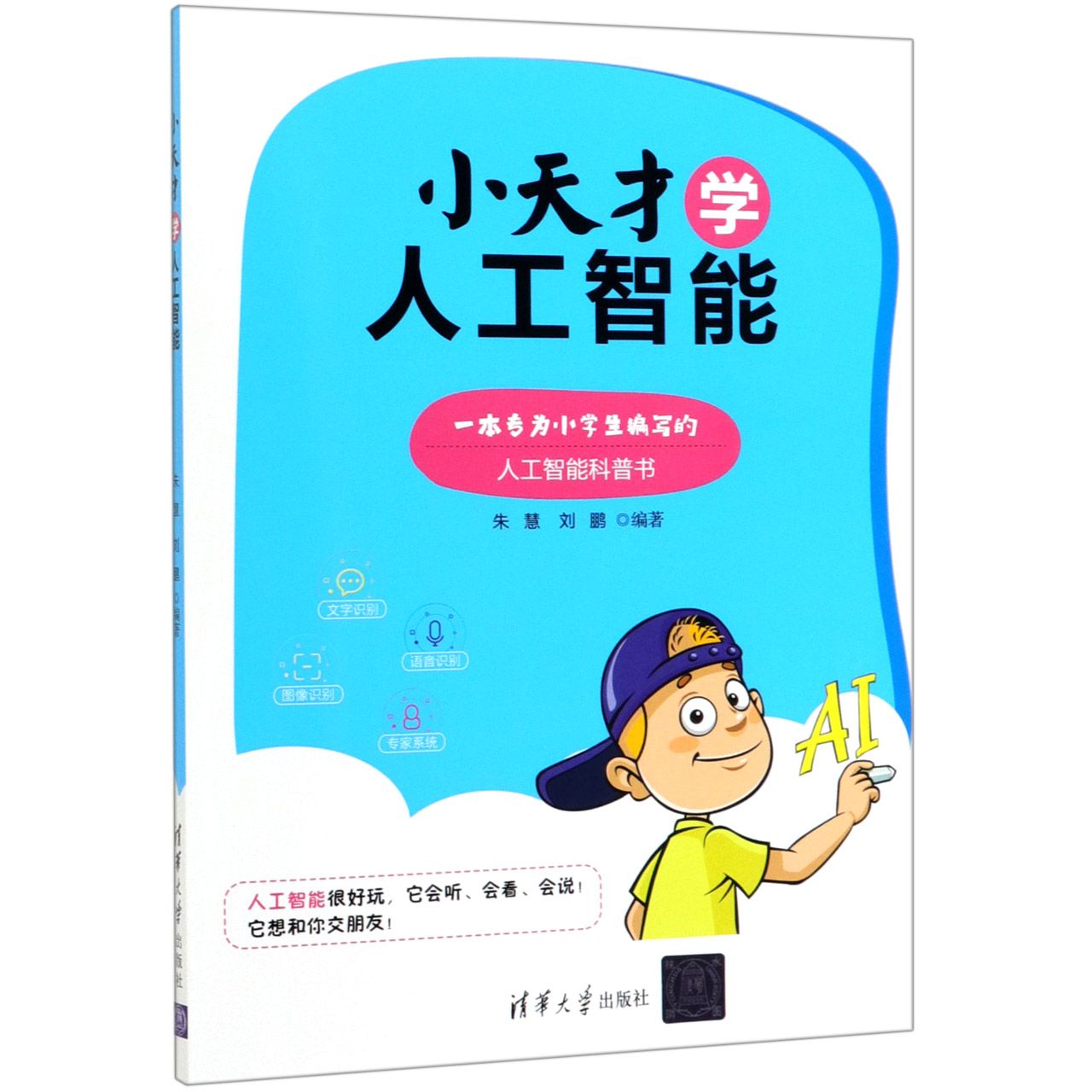 小天才学人工智能