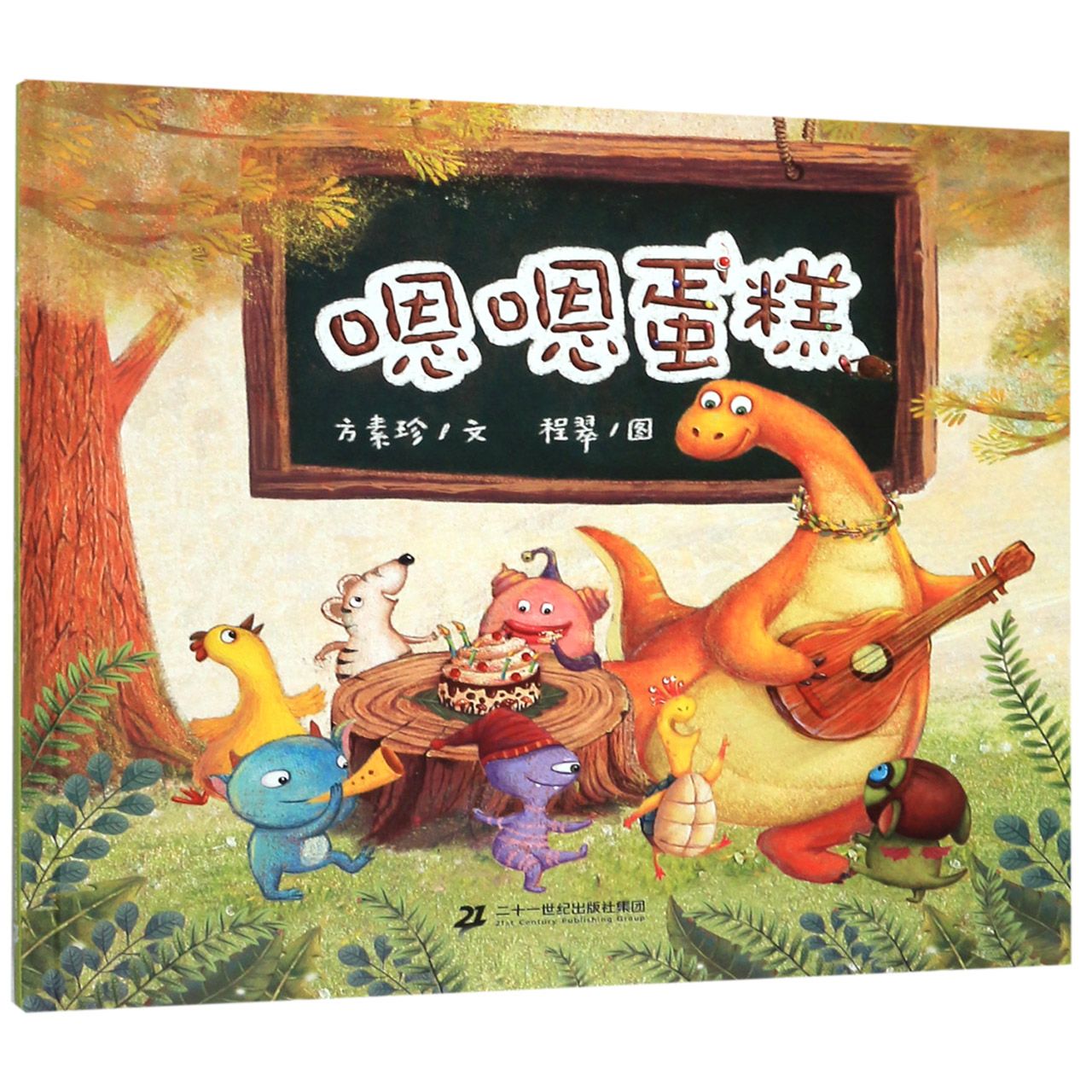 嗯嗯蛋糕（精）