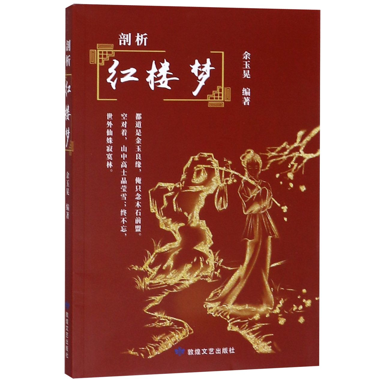 剖析红楼梦