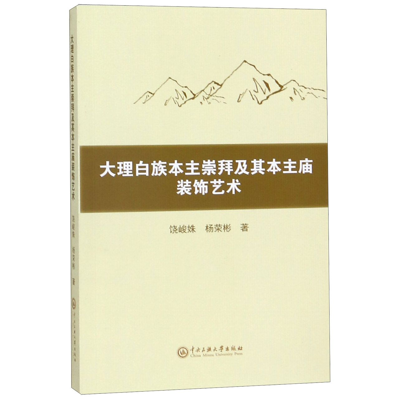 大理白族本主崇拜及其本主庙装饰艺术