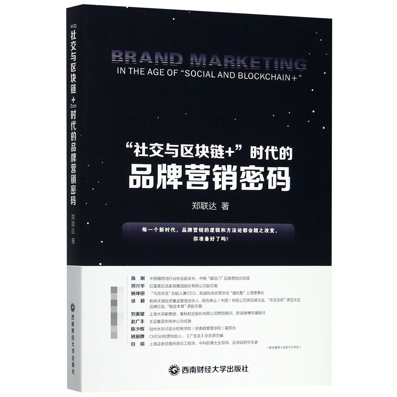 社交与区块链+时代的品牌营销密码