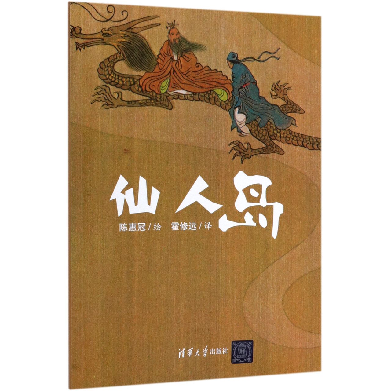 仙人岛