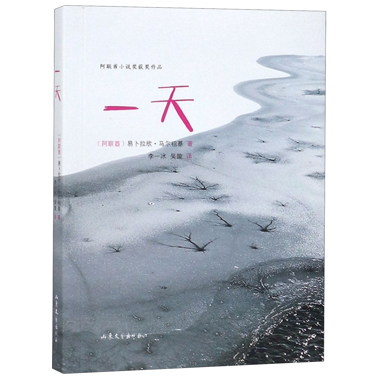 一天