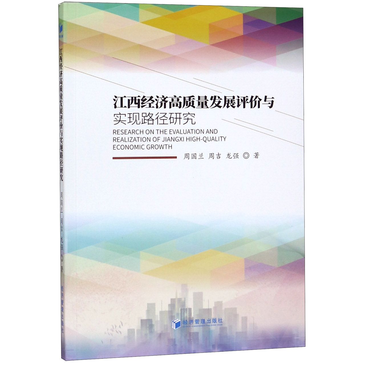 江西经济高质量发展评价与实现路径研究