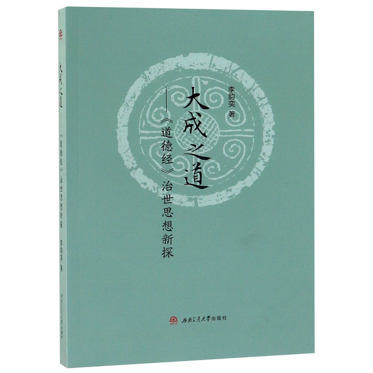 大成之道--道德经治世思想新探