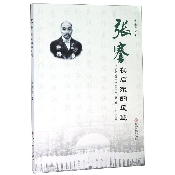 张謇在启东的足迹