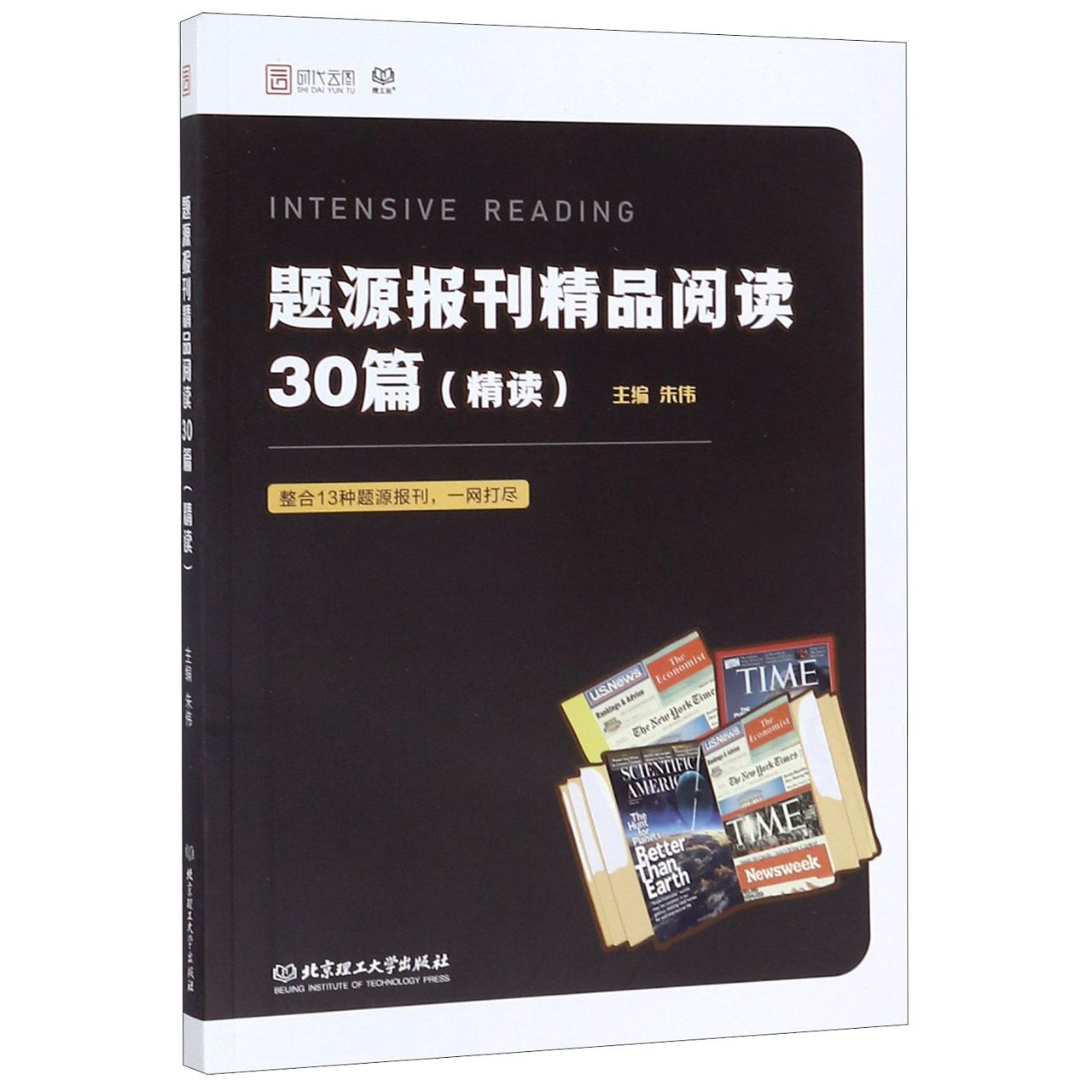 题源报刊精品阅读30篇（精读）