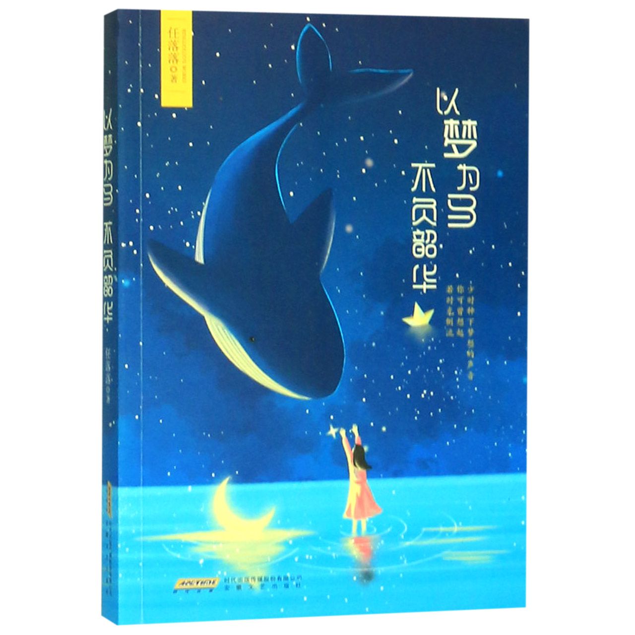 以梦为马不负韶华