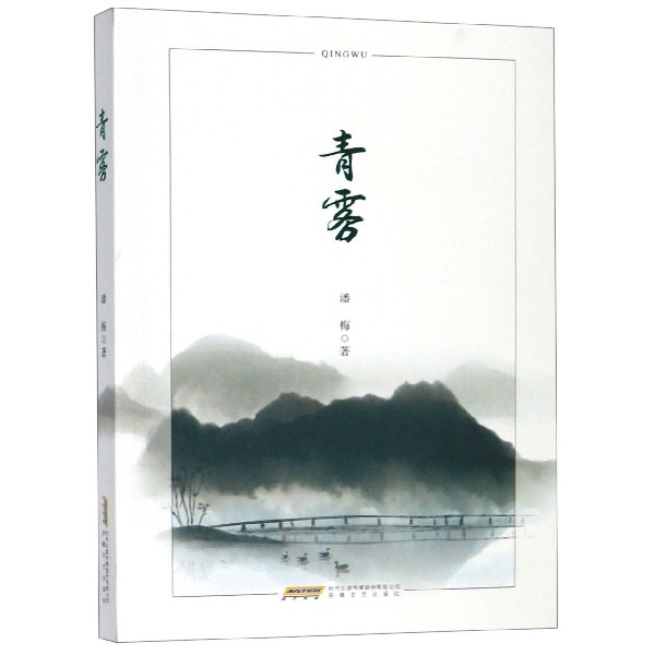 青雾