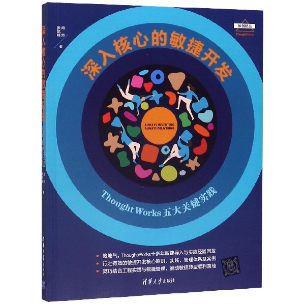 深入核心的敏捷开发(ThoughtWorks五大关键实践)