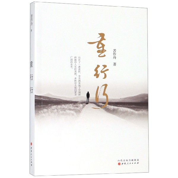 重行行