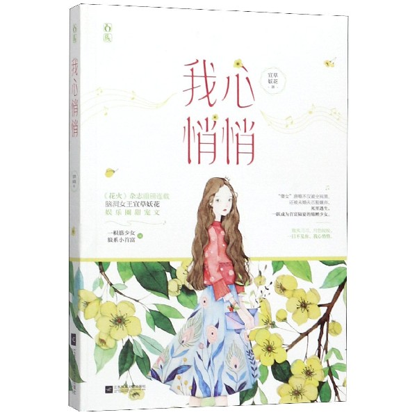 我心悄悄