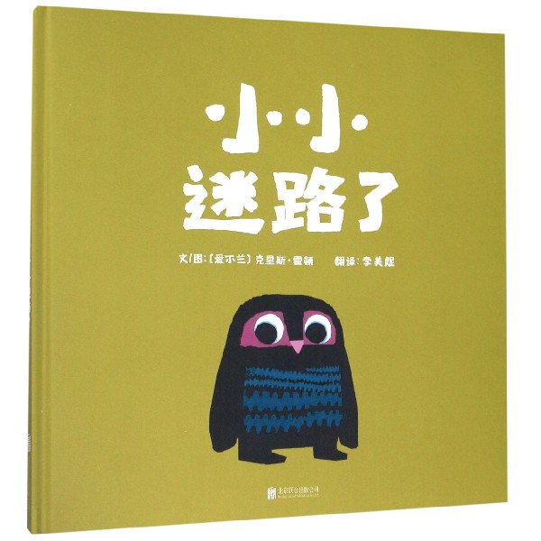 小小迷路了(精)