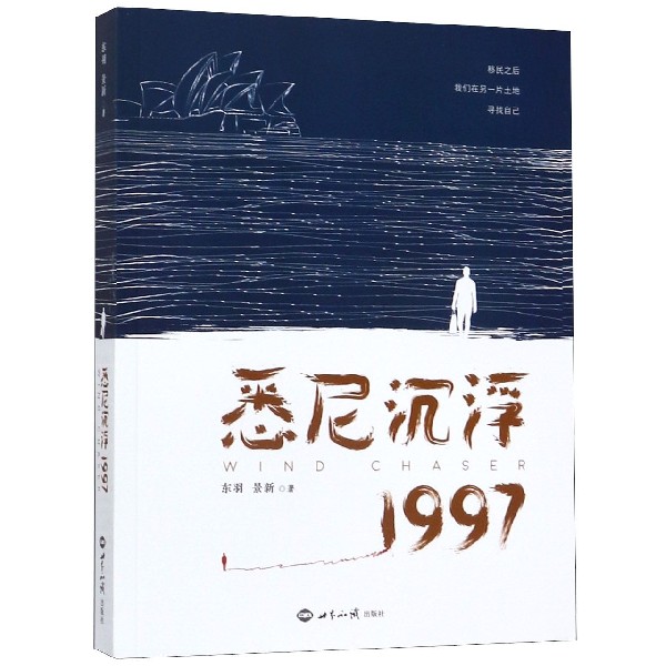 悉尼沉浮1997