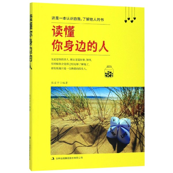 读懂你身边的人