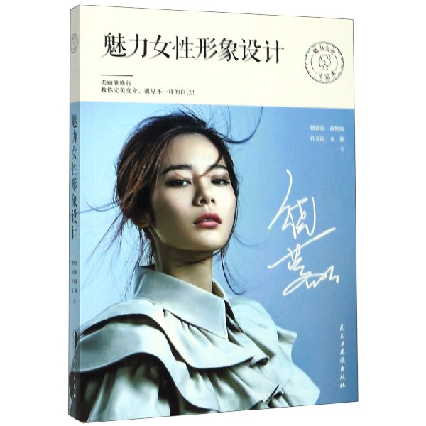 魅力女性形象设计