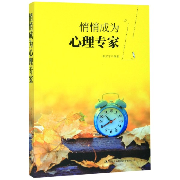 悄悄成为心理专家