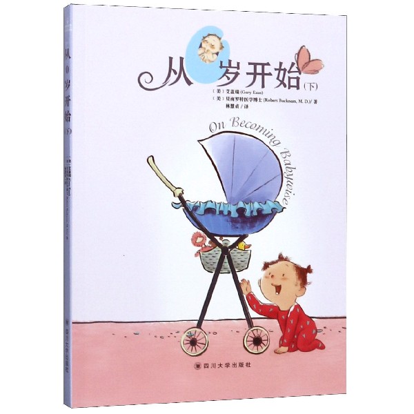从0岁开始(下)