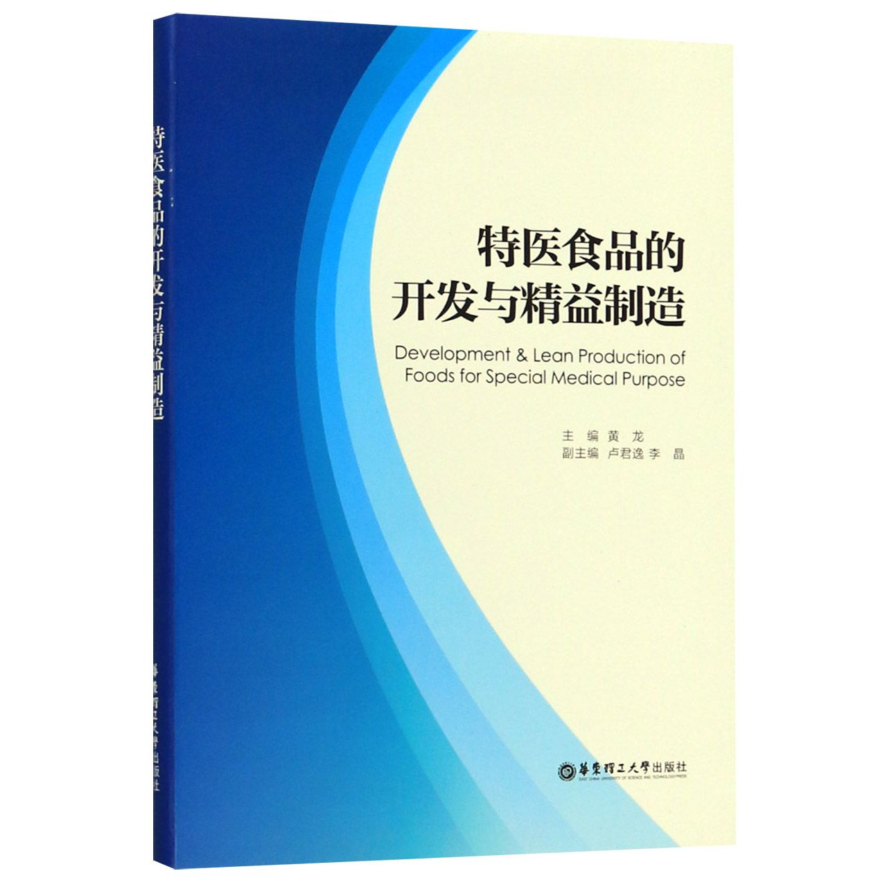 特医食品的开发与精益制造