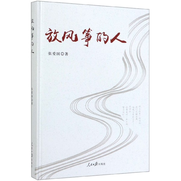放风筝的人（精）