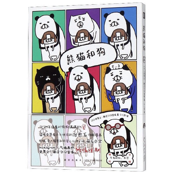 熊猫和狗