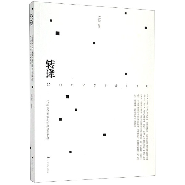 转译--传统文化元素与油画创作教学
