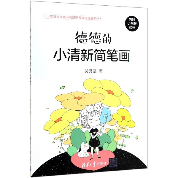 德德的小清新简笔画