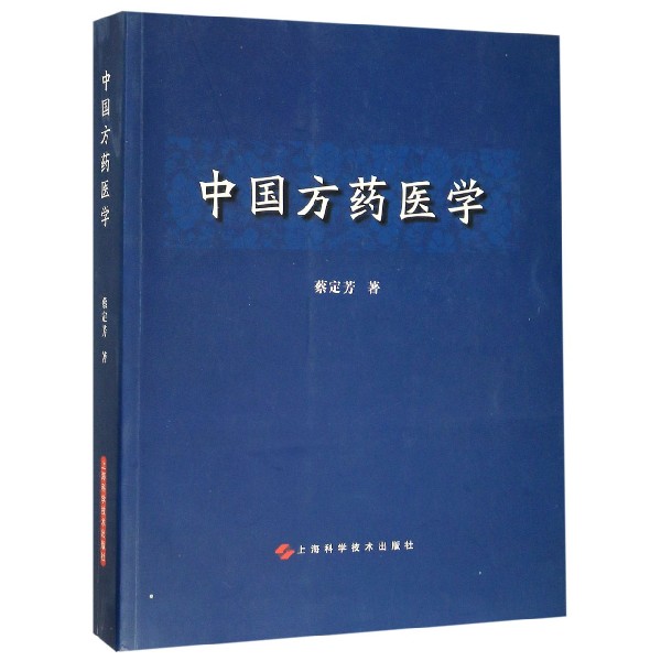 中国方药医学