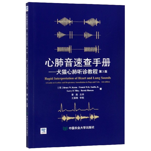 心肺音速查手册--犬猫心肺听诊教程(第3版)