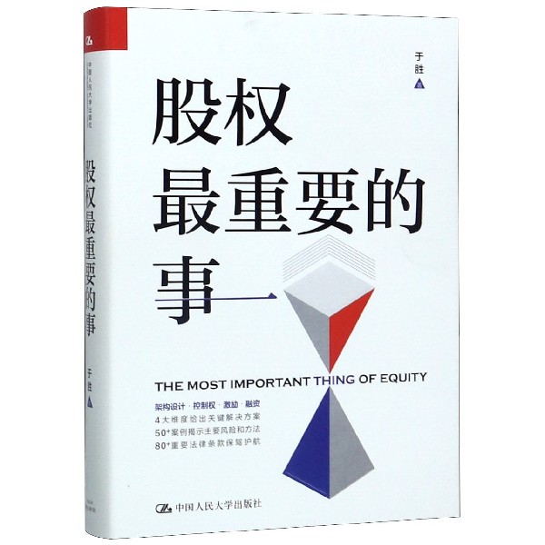 股权最重要的事(精)