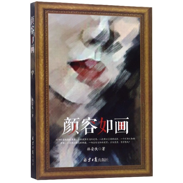 颜容如画