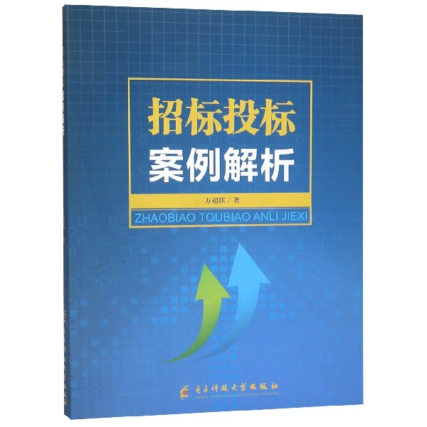 招标投标案例解析