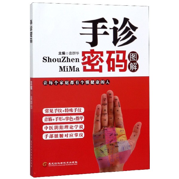 手诊密码(图解)