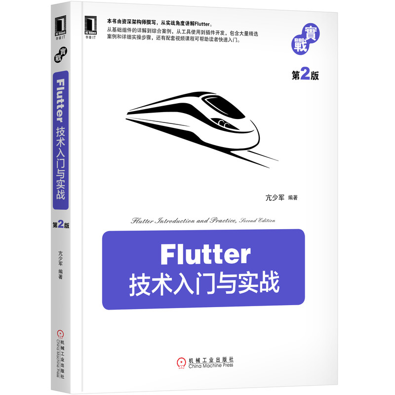 Flutter技术入门与实战(第2版)