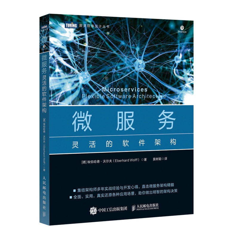 微服务 灵活的软件架构