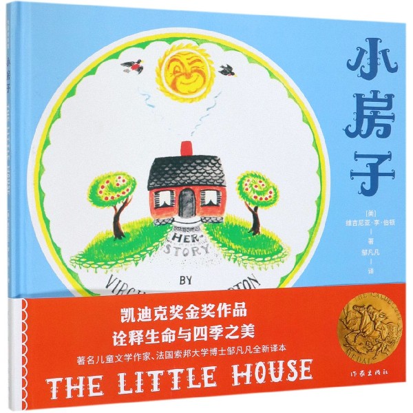 小房子(精)