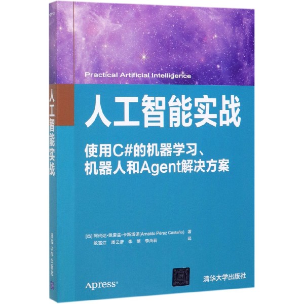 人工智能实战(使用C#的机器学习机器人和Agent解决方案)