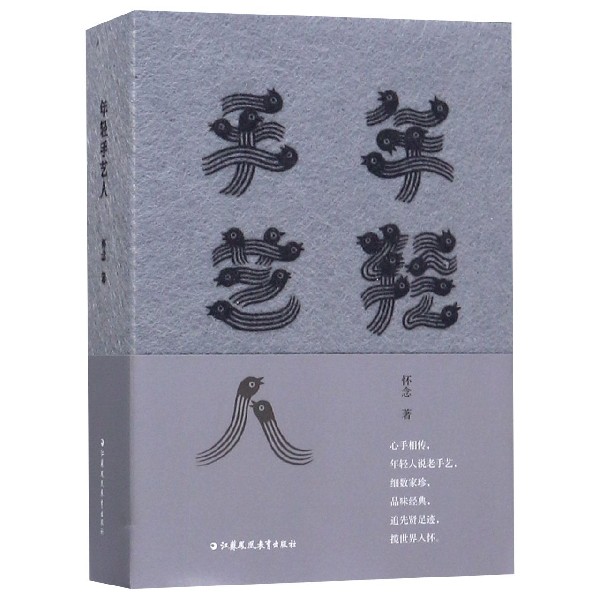 年轻手艺人