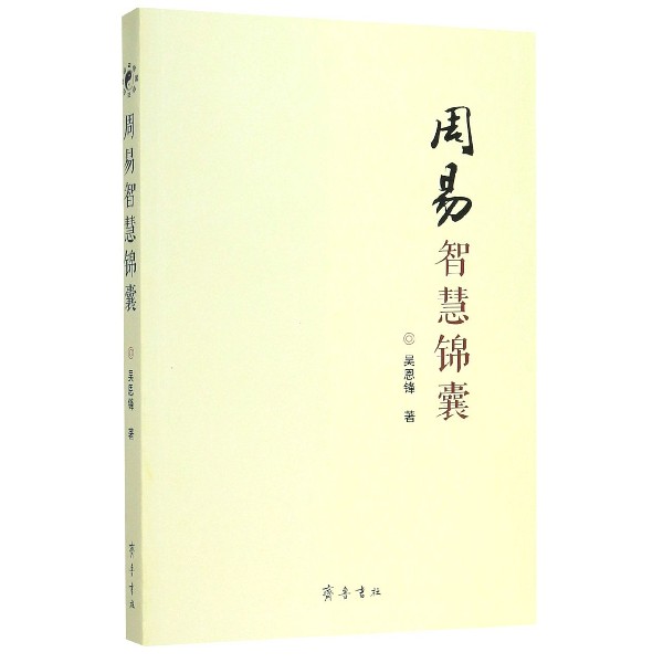周易智慧锦囊