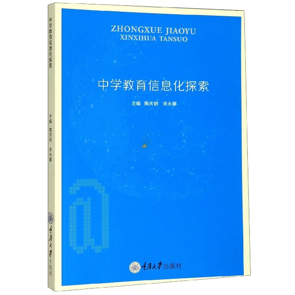 中学教育信息化探索
