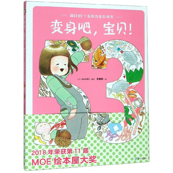 变身吧宝贝(我的85个变废为宝脑洞书)(精)
