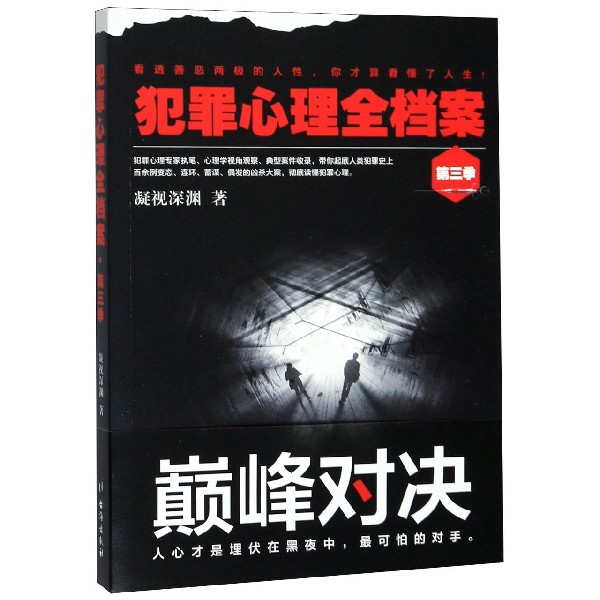 犯罪心理全档案(第3季)
