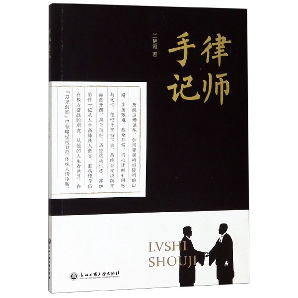 律师手记