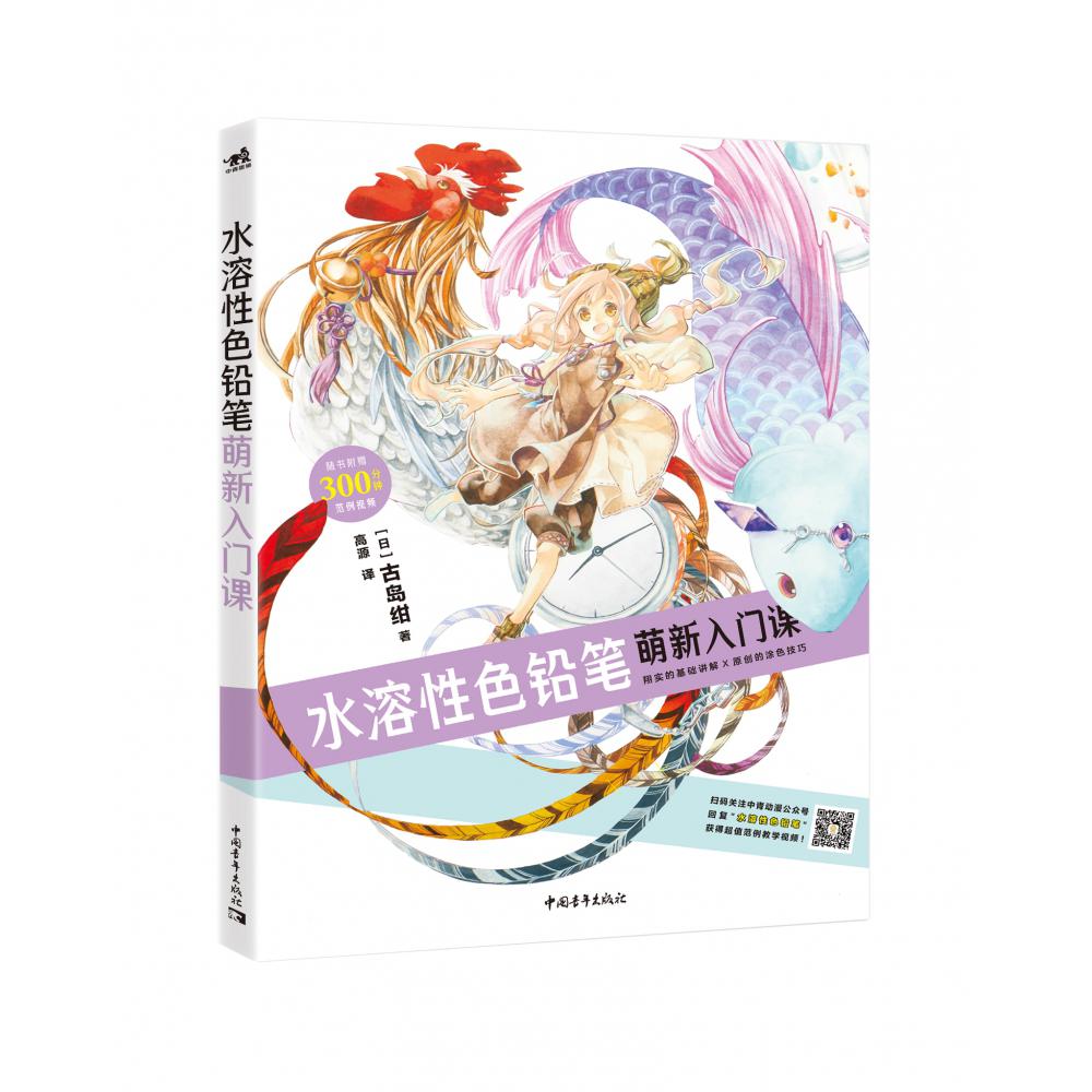 水溶性色铅笔萌新入门课