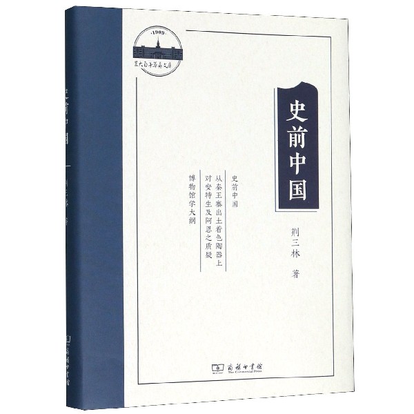 史前中国(精)/兰大百年萃英文库