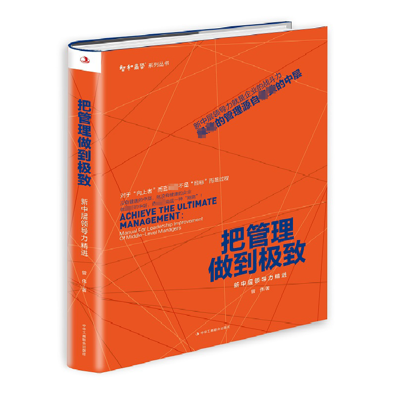 把管理做到极致