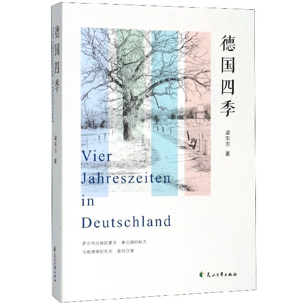 德国四季
