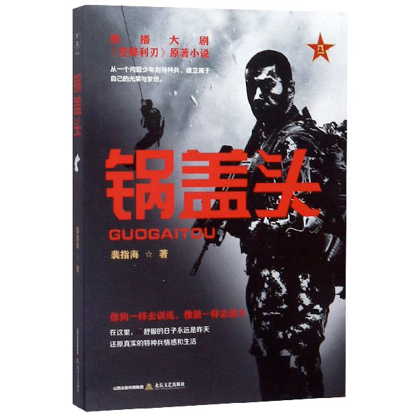 锅盖头